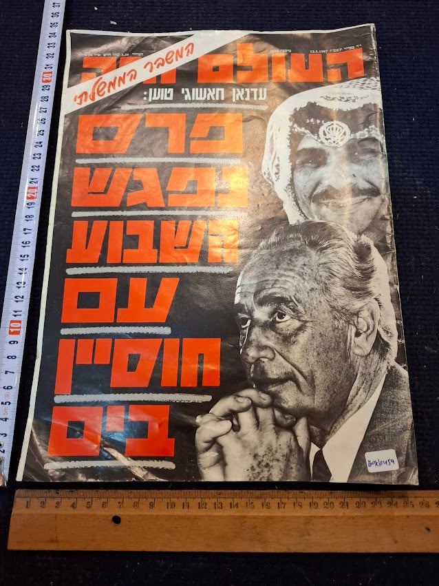 Olam Hazeh Weekly 1987 [BOK10459]
