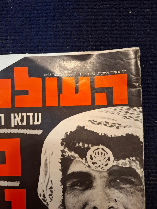 Olam Hazeh Weekly 1987 [BOK10459]