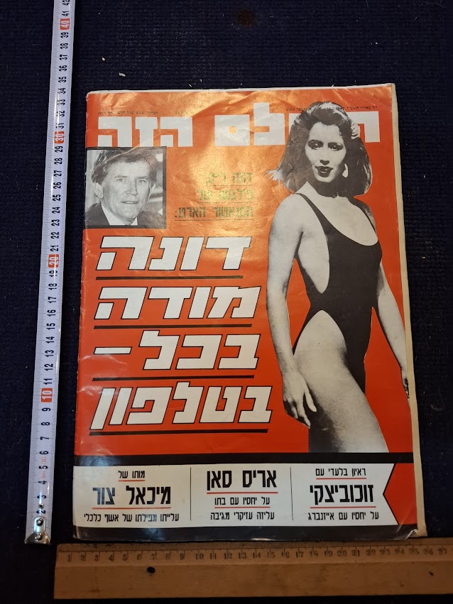 Olam Hazeh Weekly 1987 [BOK10459]