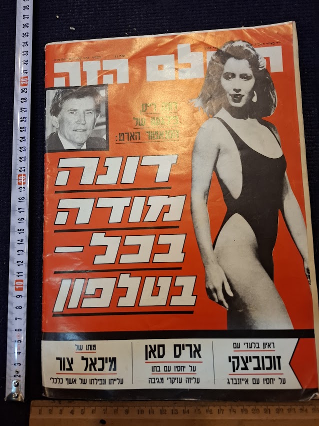 Olam Hazeh Weekly 1987 [BOK10459]