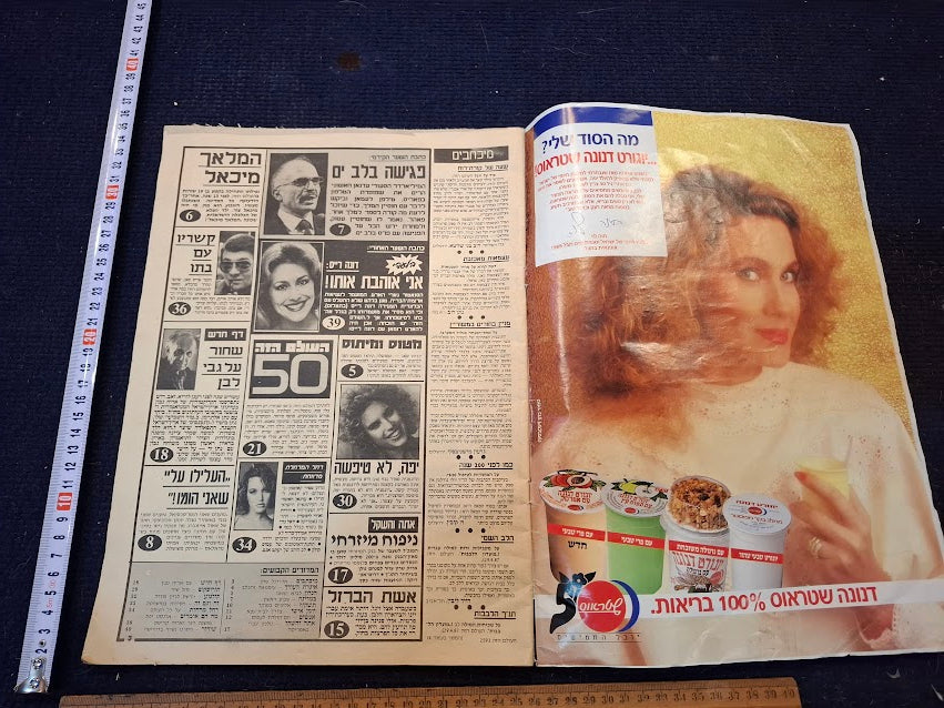 Olam Hazeh Weekly 1987 [BOK10459]