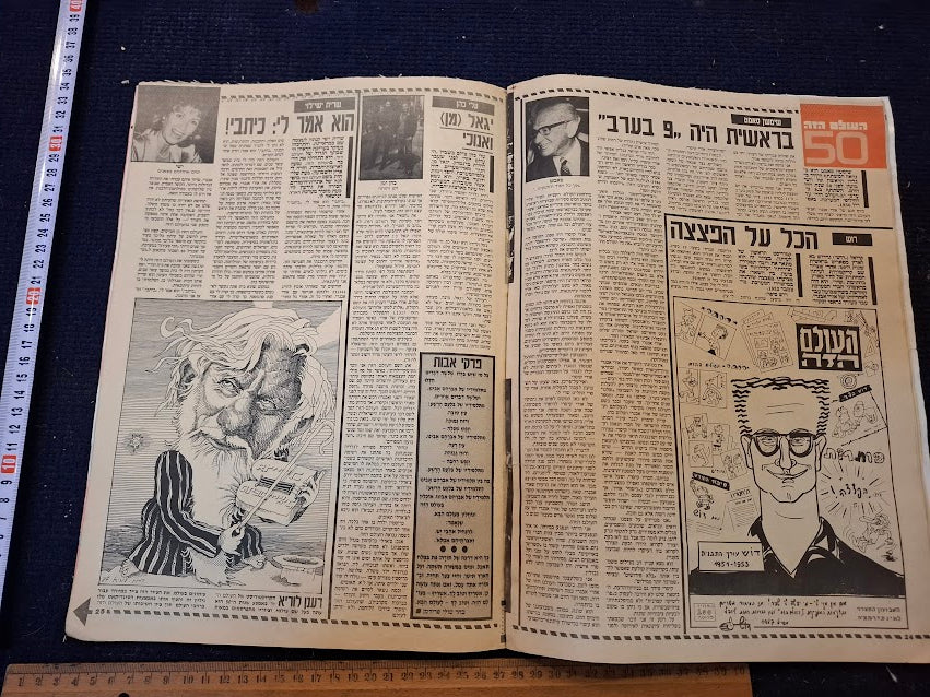 Olam Hazeh Weekly 1987 [BOK10459]