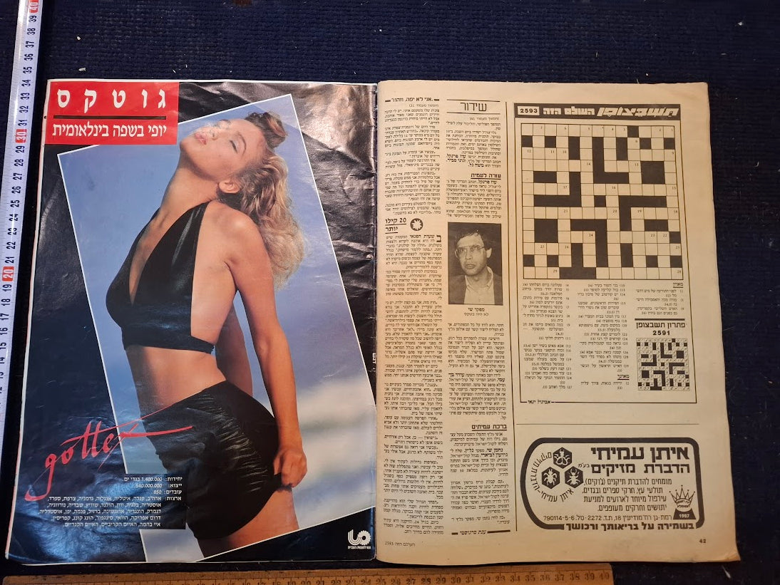 Olam Hazeh Weekly 1987 [BOK10459]