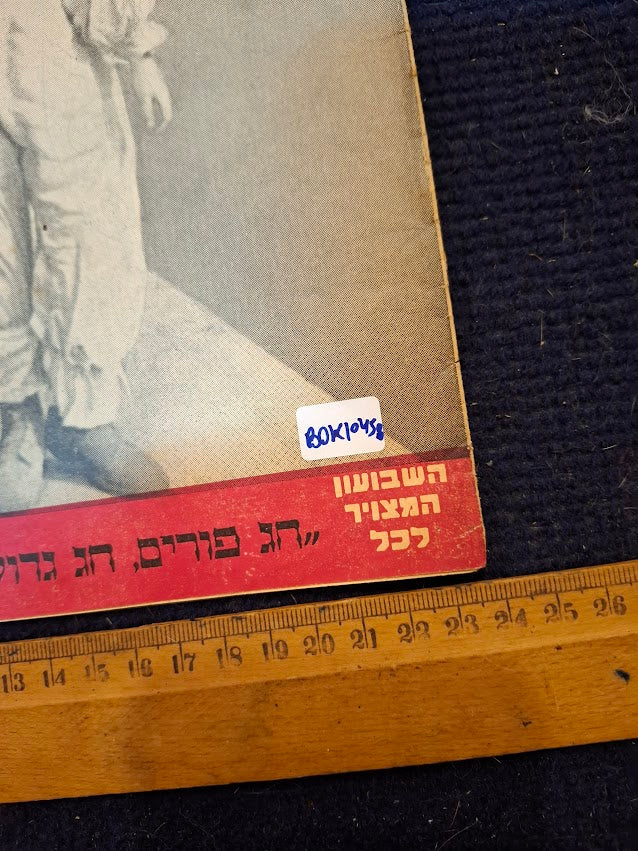 Olam Hazeh Weekly 1950 [BOK10458]