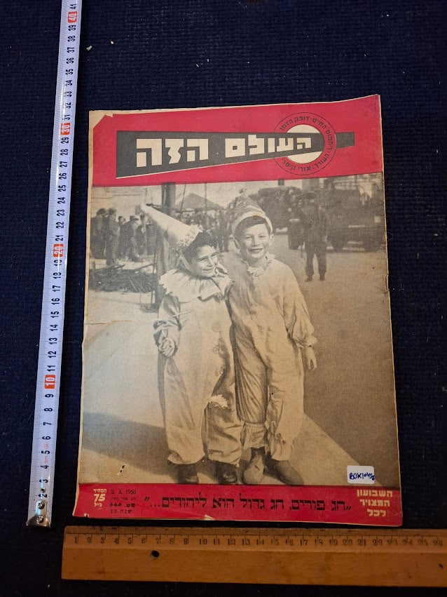 Olam Hazeh Weekly 1950 [BOK10458]