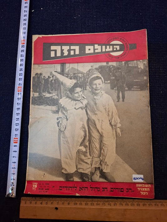 Olam Hazeh Weekly 1950 [BOK10458]