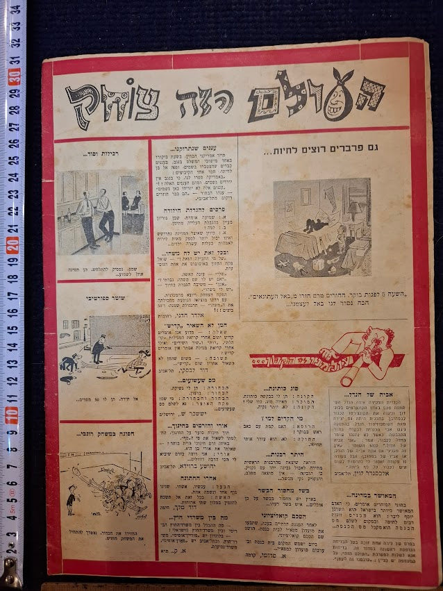 Olam Hazeh Weekly 1950 [BOK10458]