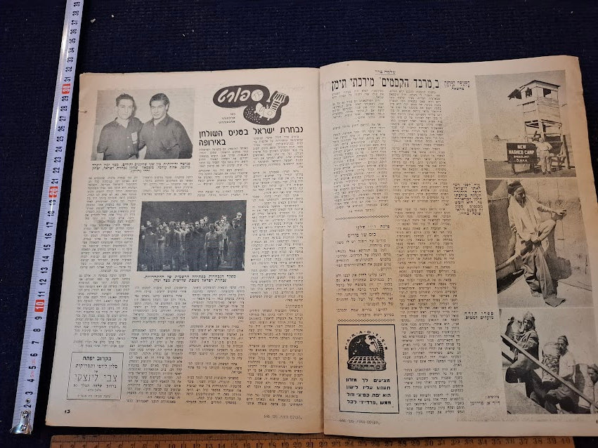 Olam Hazeh Weekly 1950 [BOK10458]