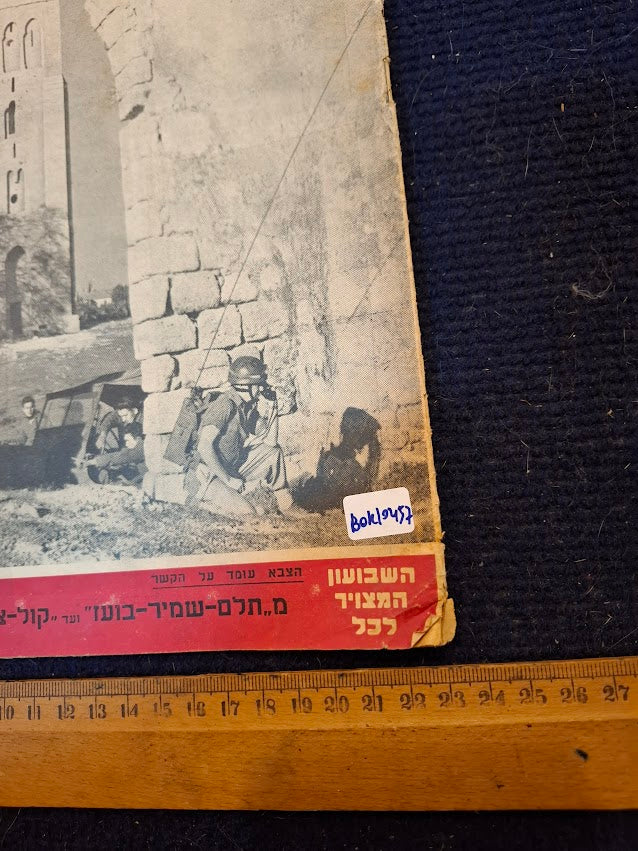 Olam Hazeh Weekly 1949 [BOK10457]
