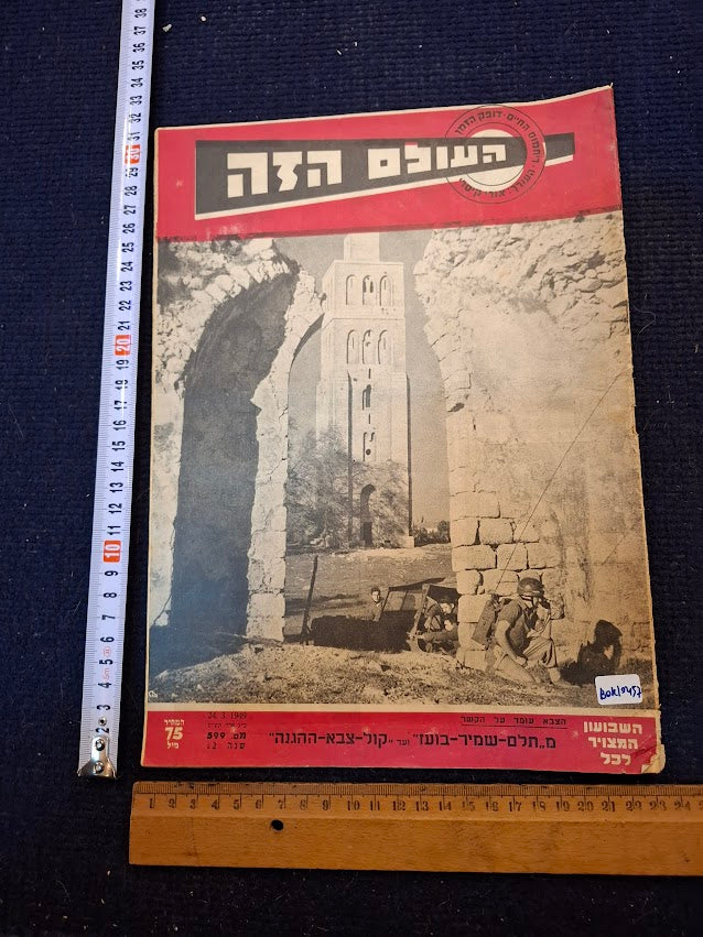 Olam Hazeh Weekly 1949 [BOK10457]