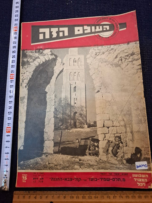 Olam Hazeh Weekly 1949 [BOK10457]