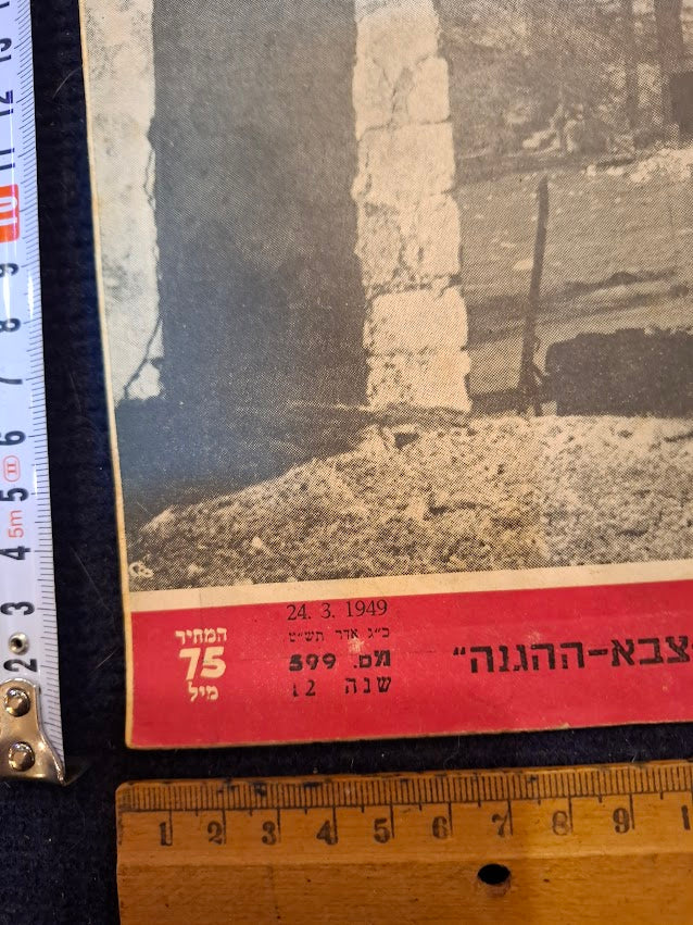 Olam Hazeh Weekly 1949 [BOK10457]