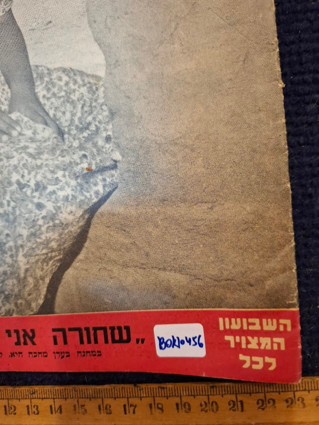 Olam Hazeh Weekly 1949 [BOK10456]