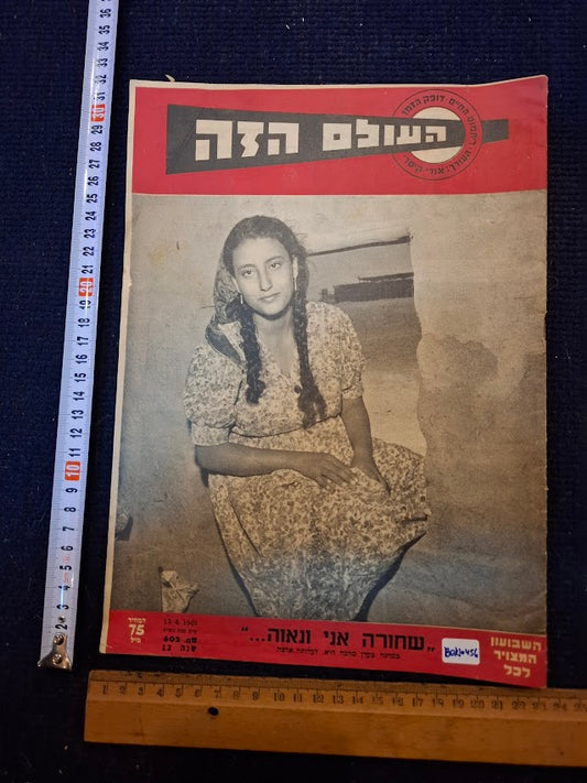 Olam Hazeh Weekly 1949 [BOK10456]