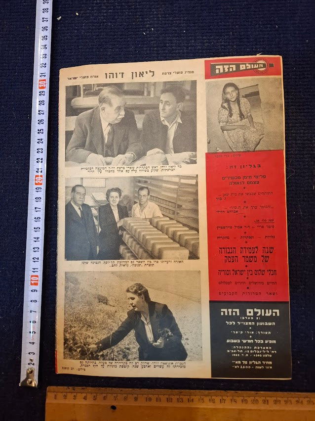 Olam Hazeh Weekly 1949 [BOK10456]