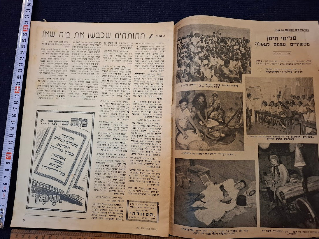 Olam Hazeh Weekly 1949 [BOK10456]