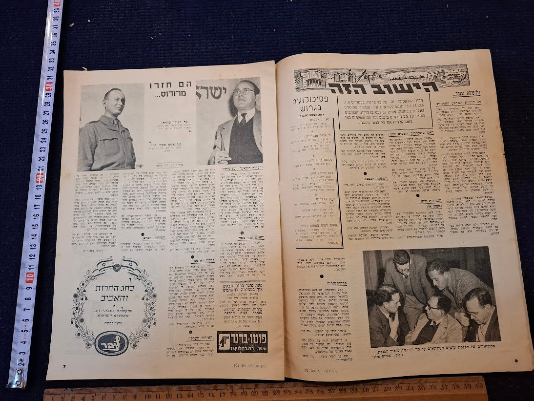Olam Hazeh Weekly 1949 [BOK10456]