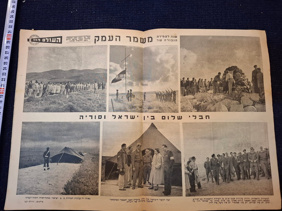 Olam Hazeh Weekly 1949 [BOK10456]