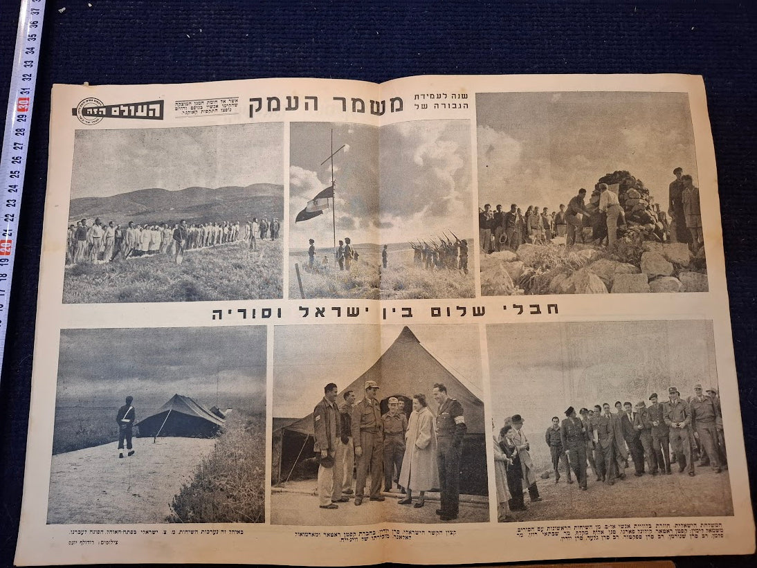 Olam Hazeh Weekly 1949 [BOK10456]