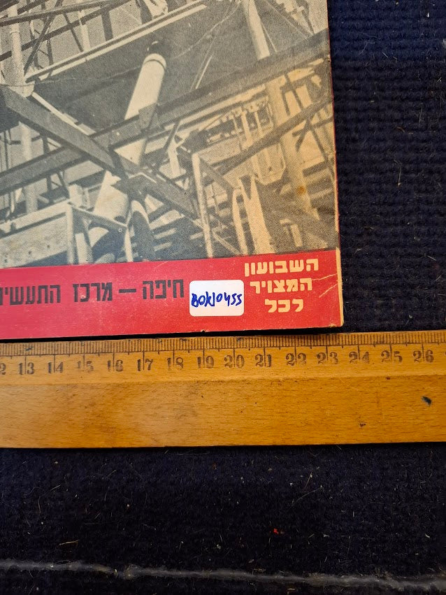 Olam Hazeh Weekly 1950 [BOK10455]