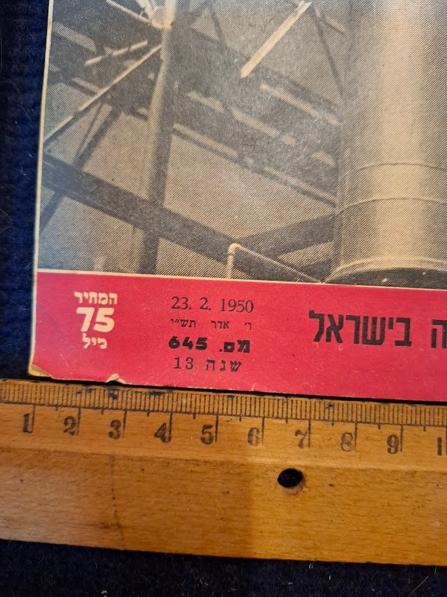 Olam Hazeh Weekly 1950 [BOK10455]