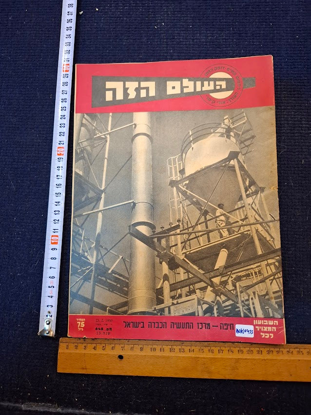 Olam Hazeh Weekly 1950 [BOK10455]