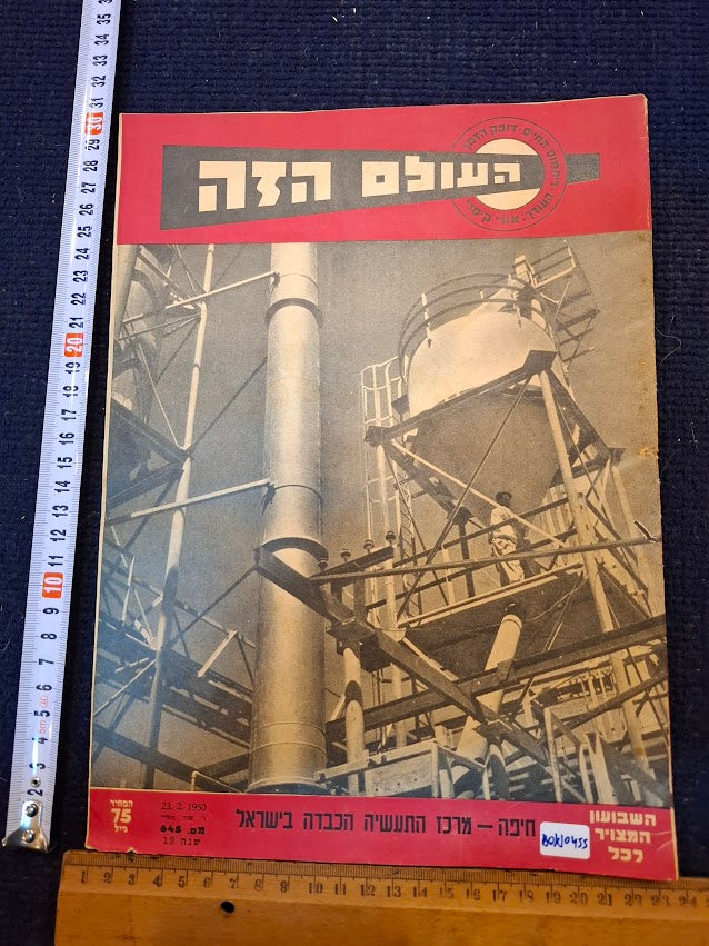 Olam Hazeh Weekly 1950 [BOK10455]
