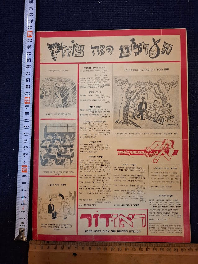 Olam Hazeh Weekly 1950 [BOK10455]
