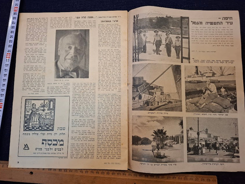 Olam Hazeh Weekly 1950 [BOK10455]