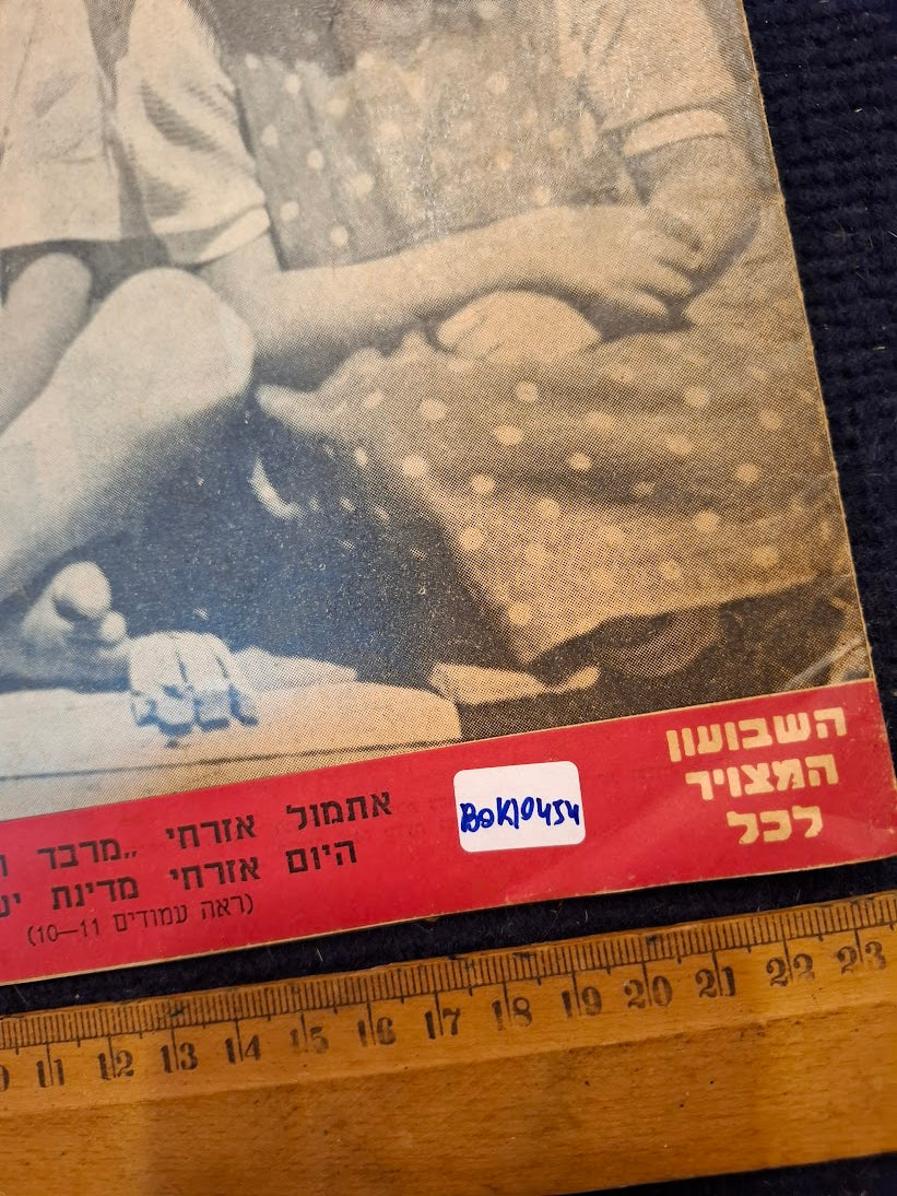 Olam Hazeh Weekly 1949 [BOK10454]