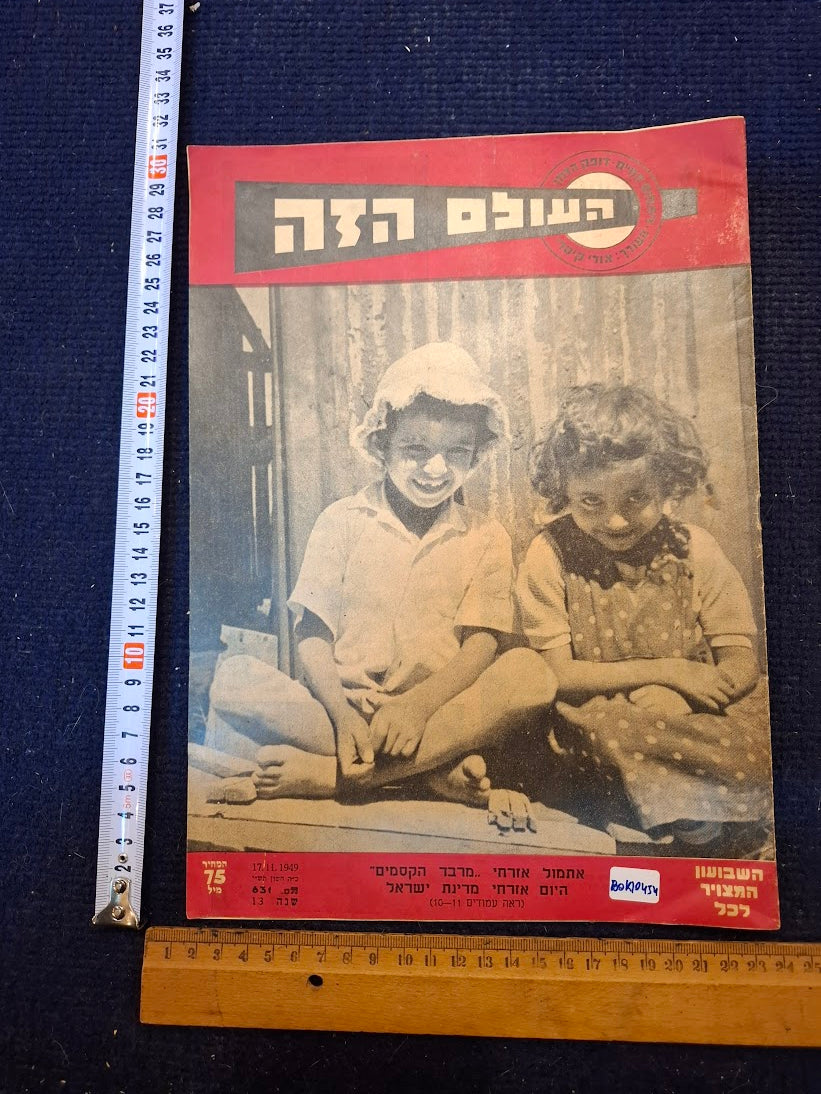 Olam Hazeh Weekly 1949 [BOK10454]