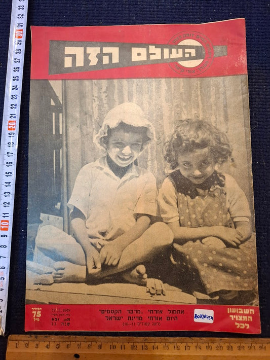 Olam Hazeh Weekly 1949 [BOK10454]