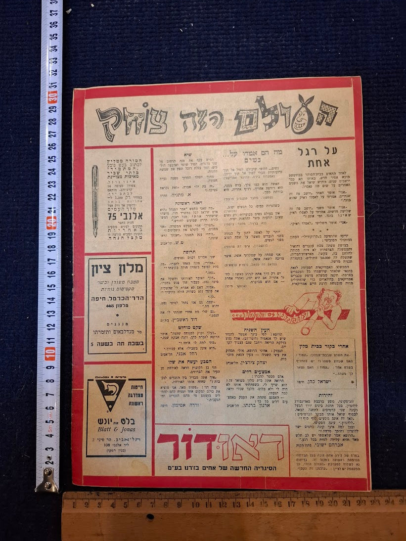 Olam Hazeh Weekly 1949 [BOK10454]