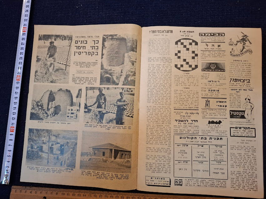 Olam Hazeh Weekly 1949 [BOK10454]