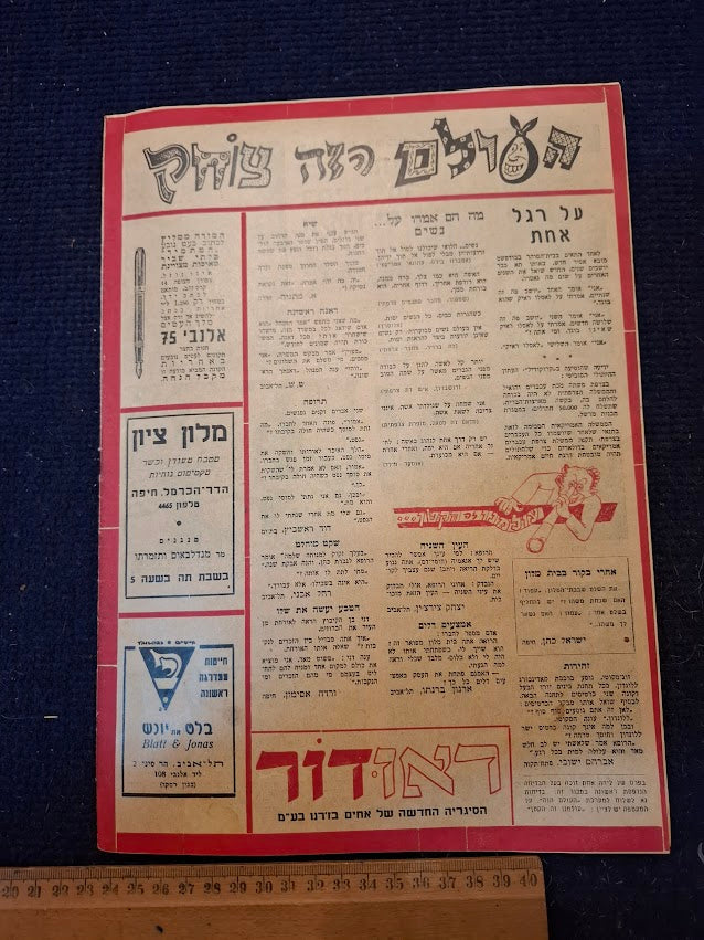 Olam Hazeh Weekly 1949 [BOK10454]