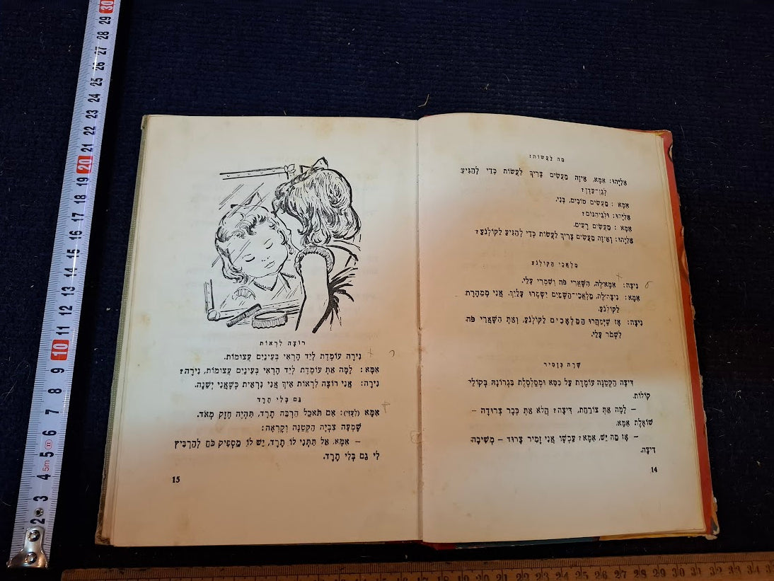 A bunch of jokes for a child - Hebrew book 1976 [BOK10460]