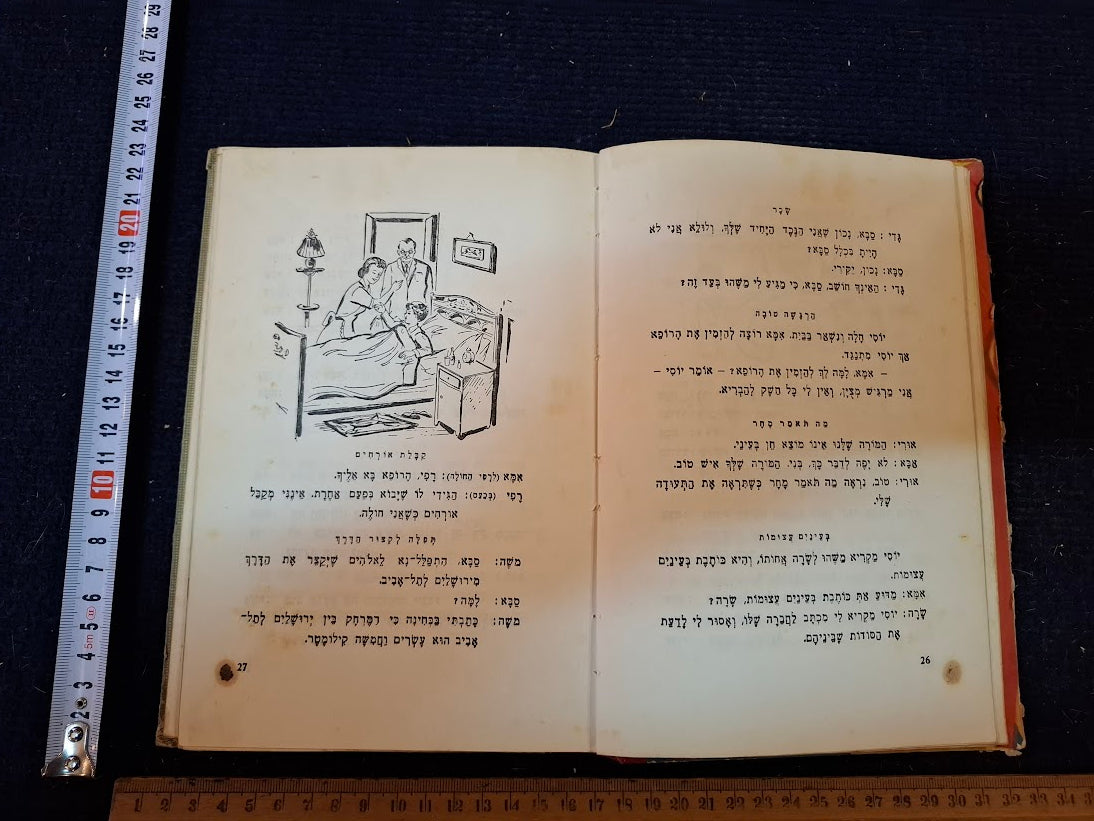 A bunch of jokes for a child - Hebrew book 1976 [BOK10460]