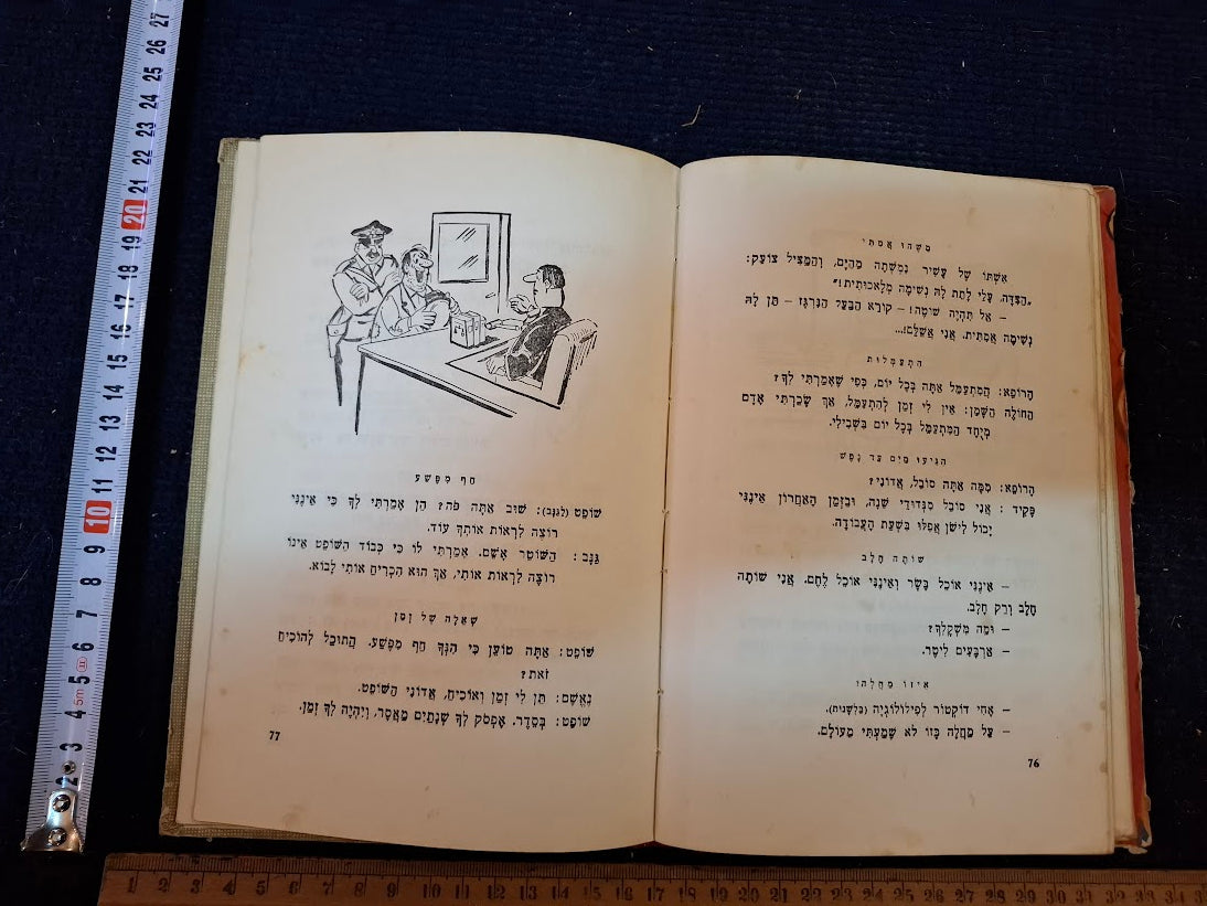 A bunch of jokes for a child - Hebrew book 1976 [BOK10460]