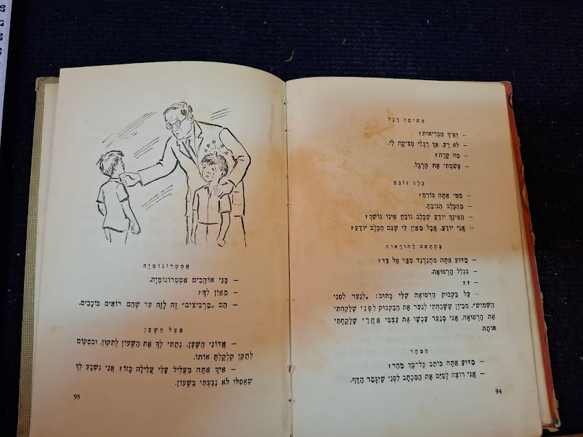 A bunch of jokes for a child - Hebrew book 1976 [BOK10460]