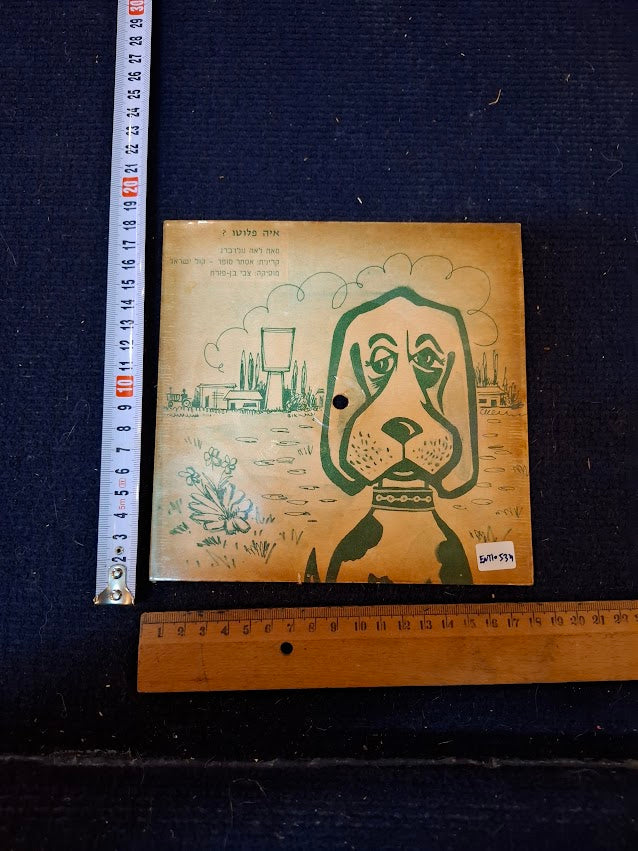 Flexible postcard record - 1960 where is pluto [ENT10534]