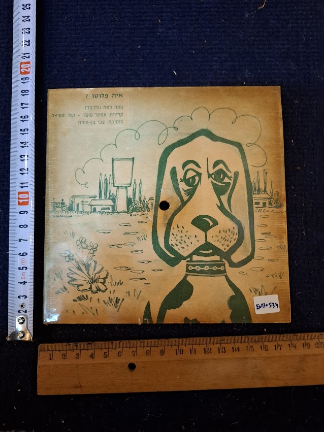 Flexible postcard record - 1960 where is pluto [ENT10534]