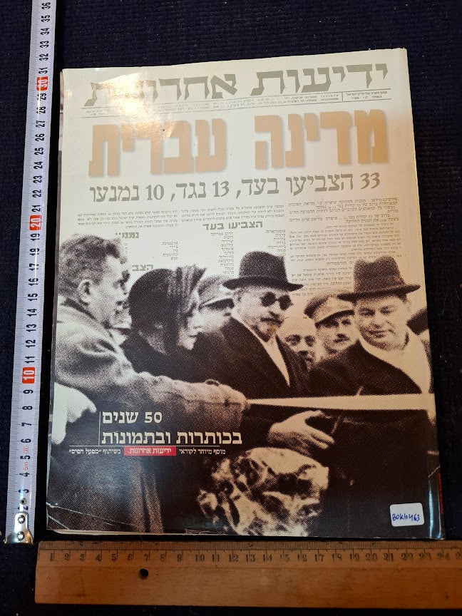 50 Years in Pictures Hebrew album [BOK10463]