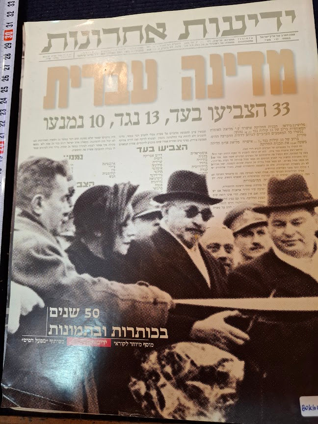 50 Years in Pictures Hebrew album [BOK10463]