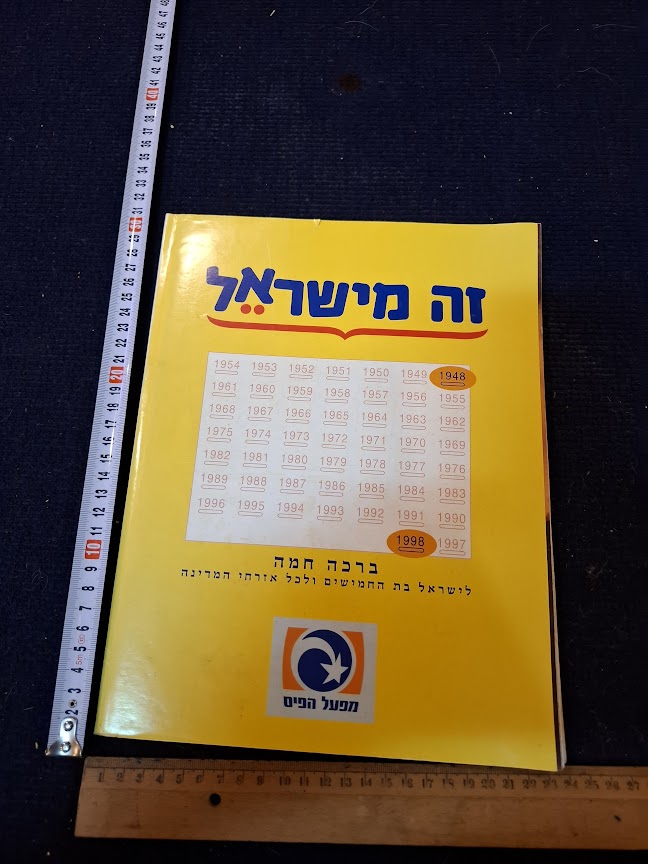 50 Years in Pictures Hebrew album [BOK10463]