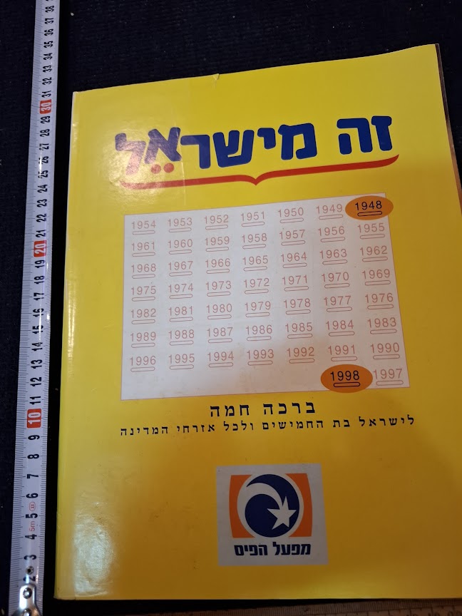 50 Years in Pictures Hebrew album [BOK10463]