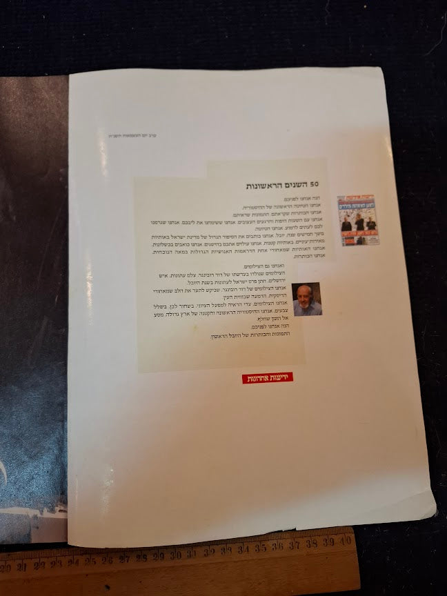 50 Years in Pictures Hebrew album [BOK10463]