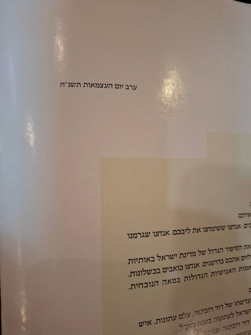 50 Years in Pictures Hebrew album [BOK10463]