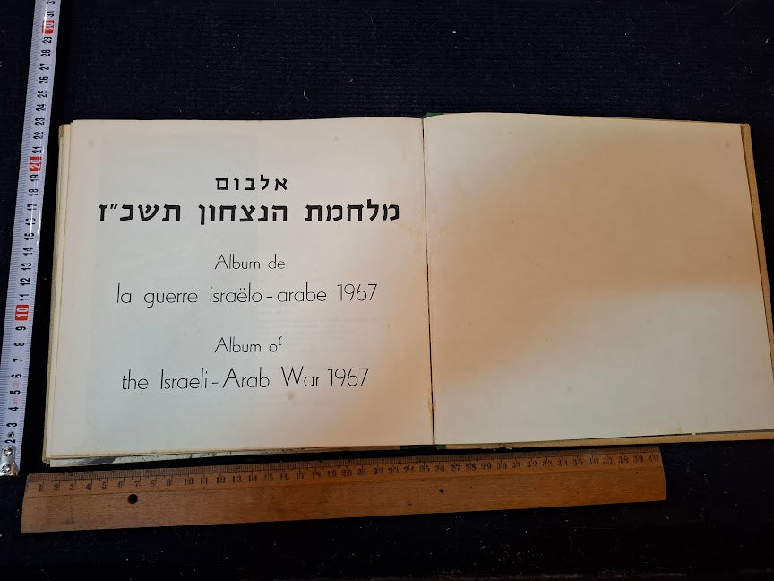 War of Victory 1967 Hebrew book [BOK10462]