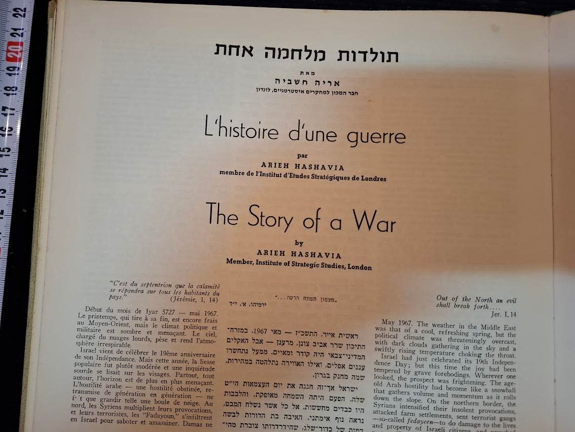 War of Victory 1967 Hebrew book [BOK10462]