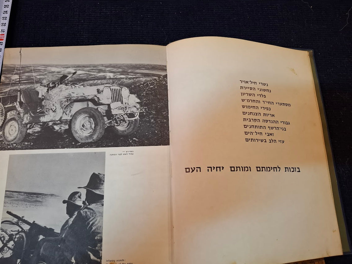 IDF in his heroism Hebrew book 1967 [BOK10461]